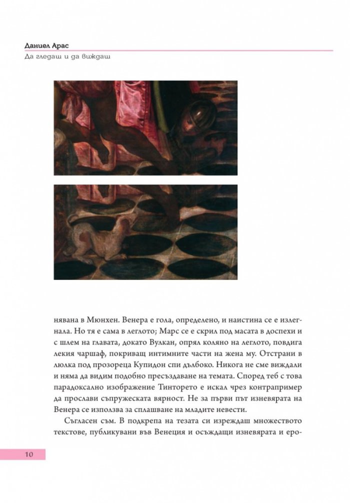 Да гледаш и да виждаш. Описания