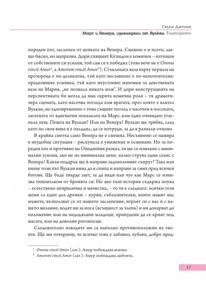 Да гледаш и да виждаш. Описания