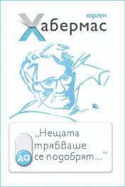 Нещата трябваше да се подобрят...