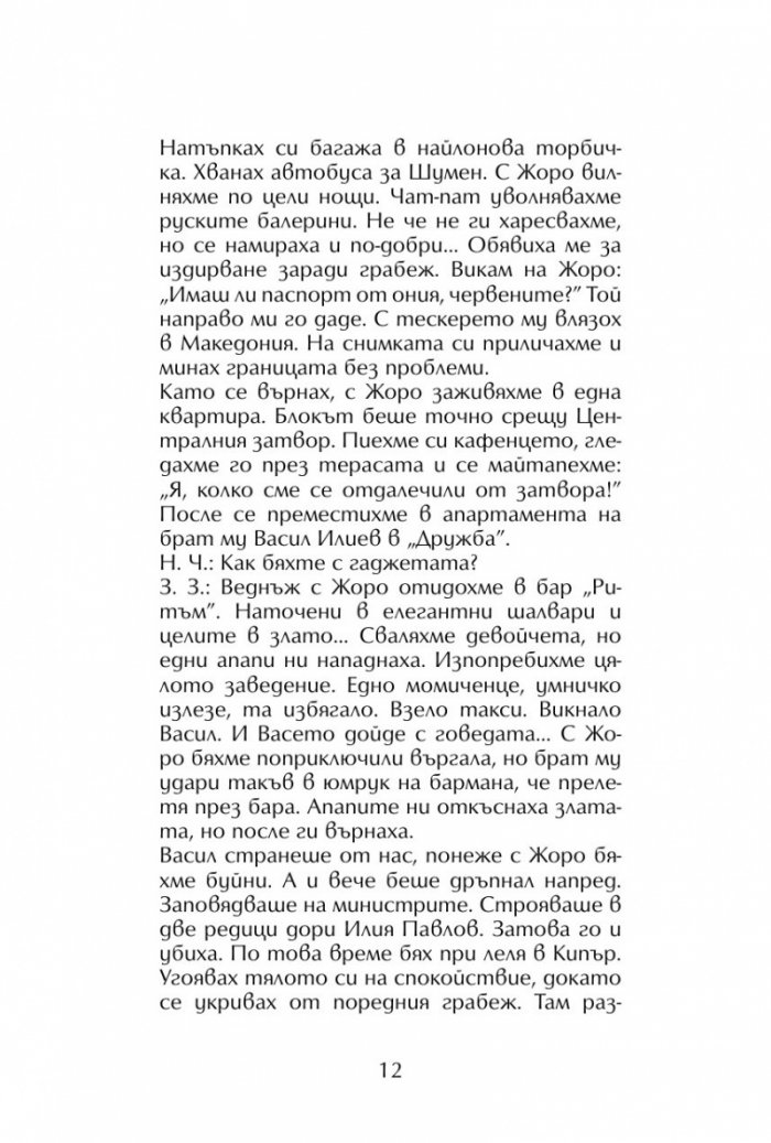 Живей бързо 3: Време за разстрели
