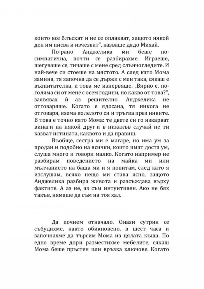 Като се върна