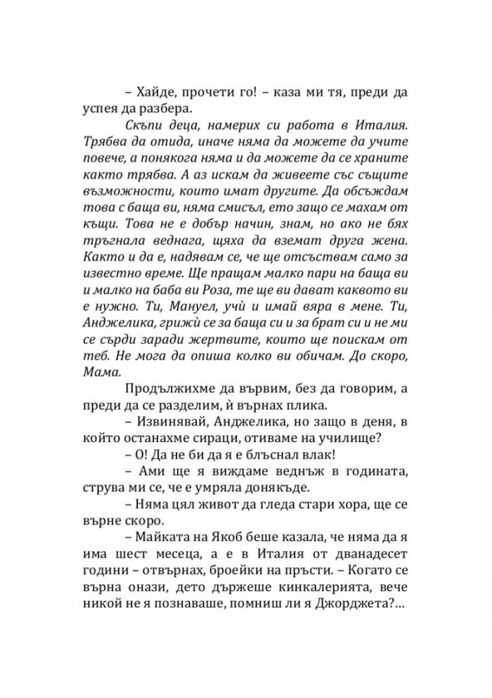 Като се върна