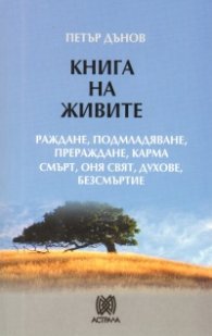 Книга на живите