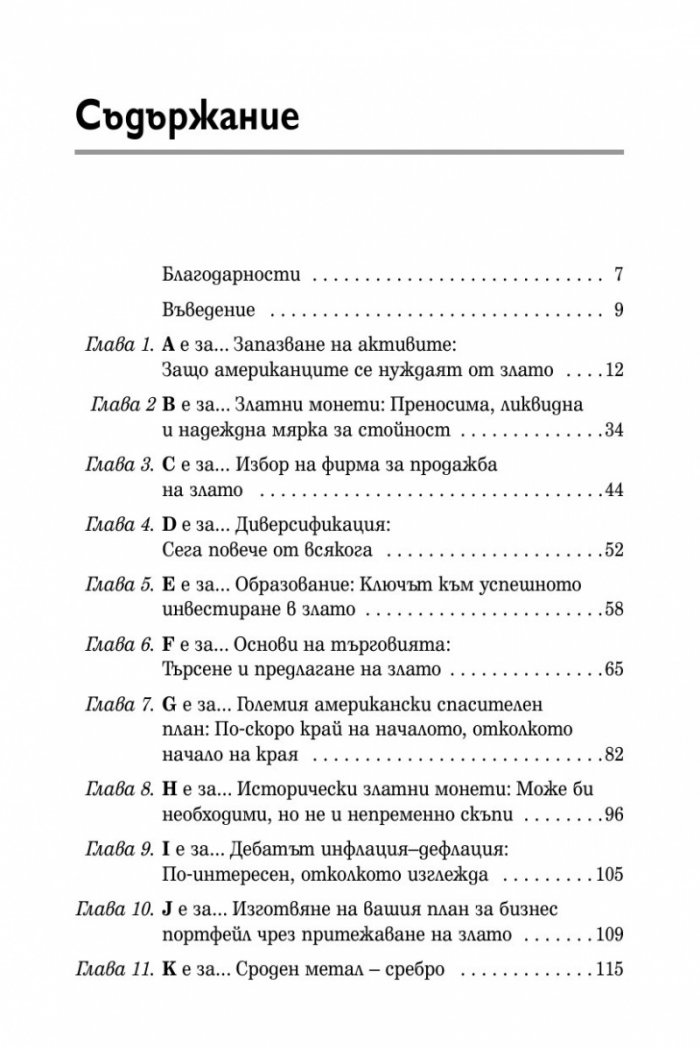 ABC на инвестирането в злато: Как да запазите и умножите богатството си