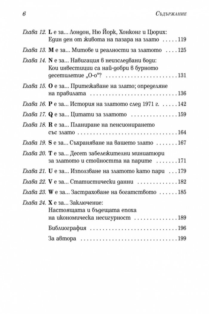 ABC на инвестирането в злато: Как да запазите и умножите богатството си