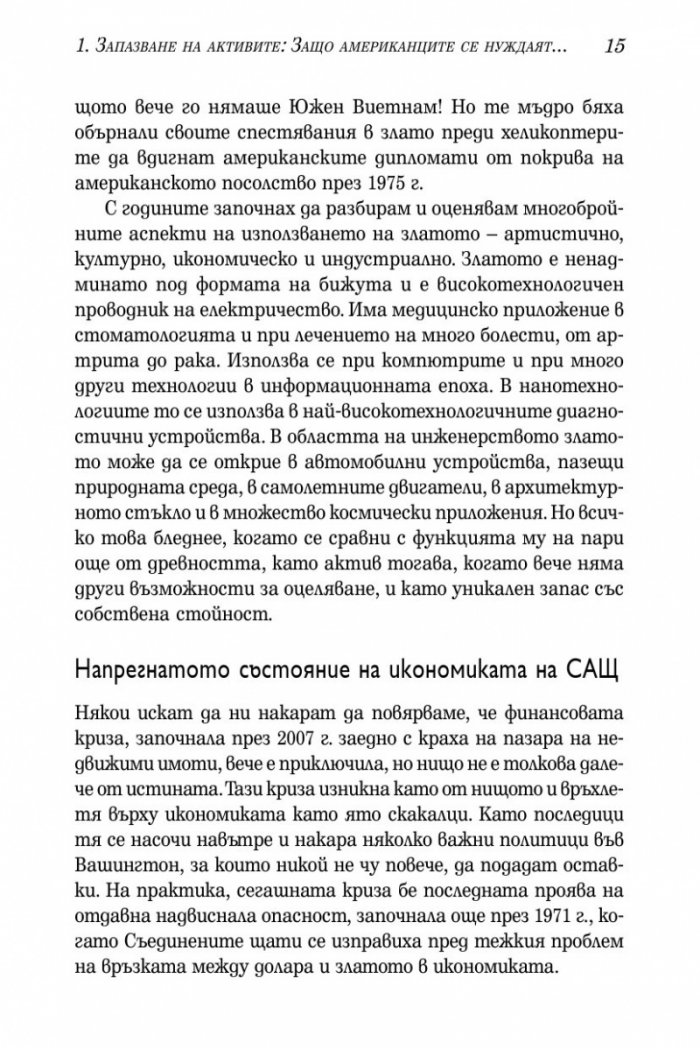 ABC на инвестирането в злато: Как да запазите и умножите богатството си