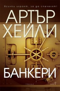 Банкери