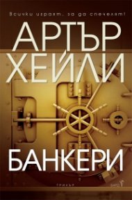 Банкери