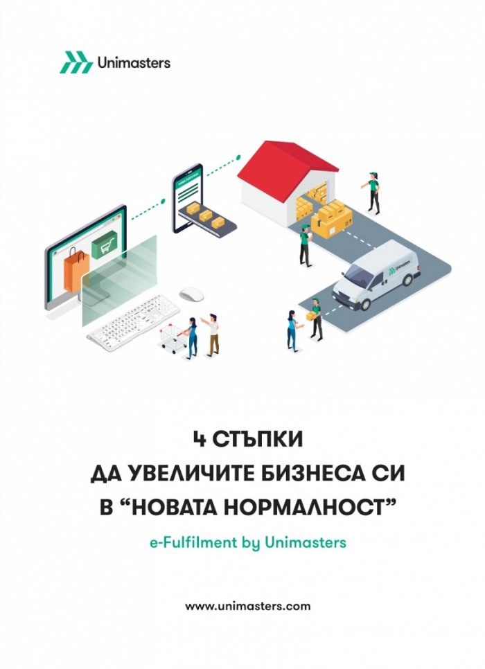 ЛОГИСТИКА - бр.9/2020