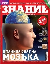 Знание; Бр.28/ Април 2012