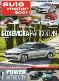 Auto motor und sport; Бр.5/ Юни 2015