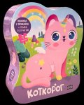 КОТКОРОГ: Книжка с приказка и пъзел