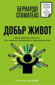 Добър живот