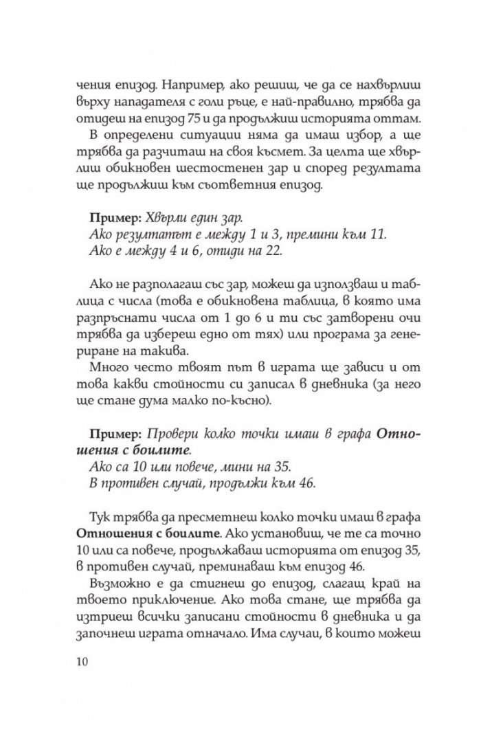 Тервел. Роденият да побеждава (книга-игра)