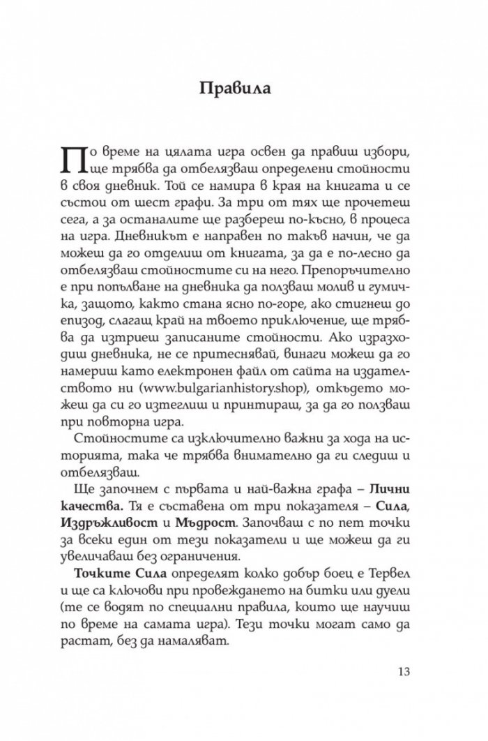 Тервел. Роденият да побеждава (книга-игра)