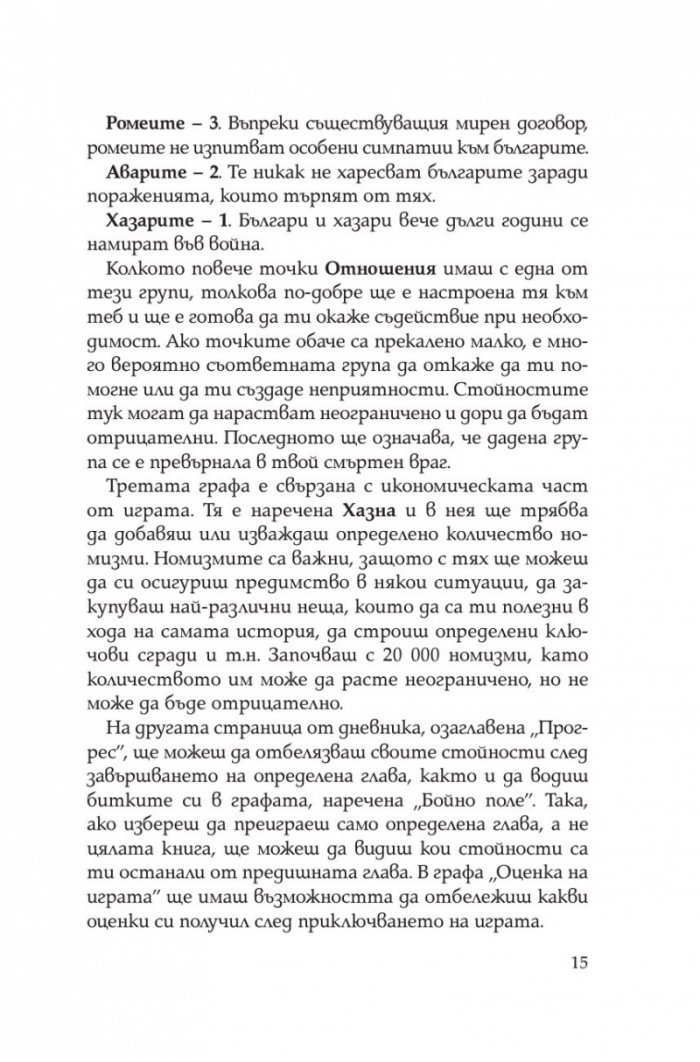 Тервел. Роденият да побеждава (книга-игра)