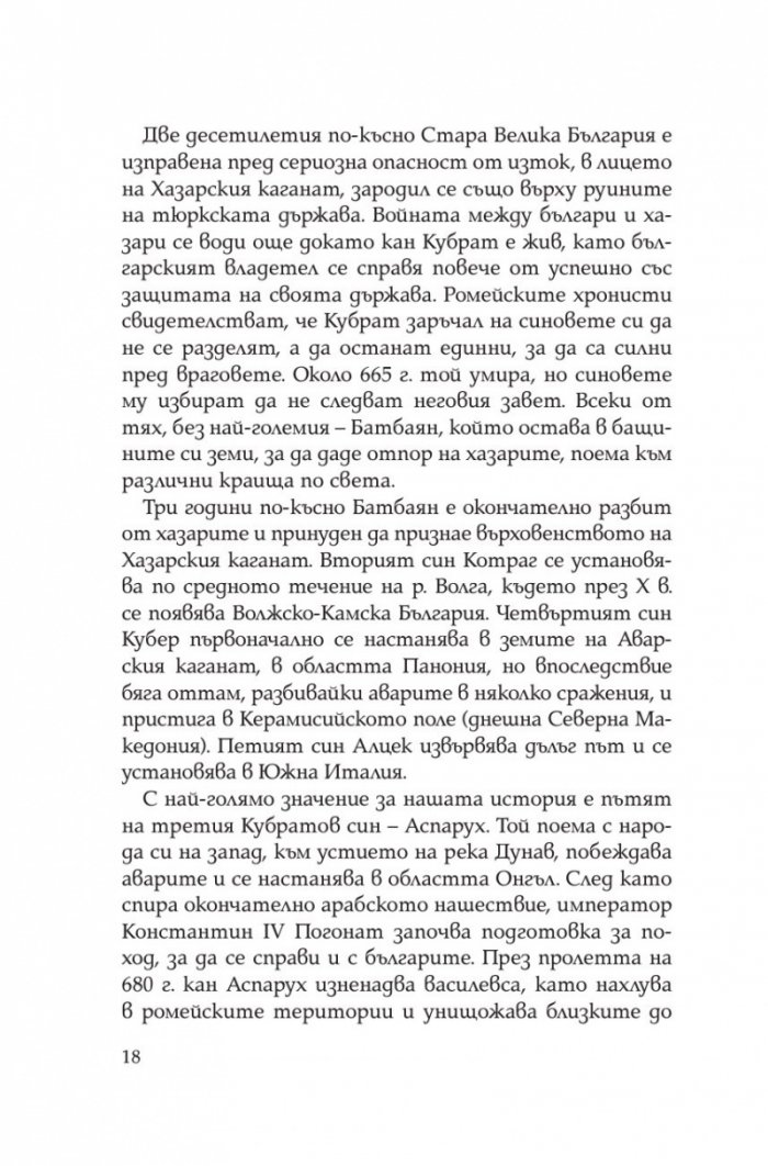 Тервел. Роденият да побеждава (книга-игра)