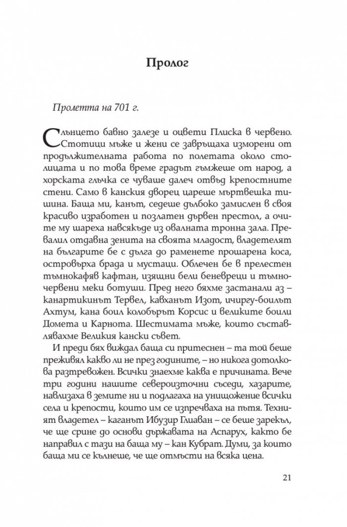 Тервел. Роденият да побеждава (книга-игра)