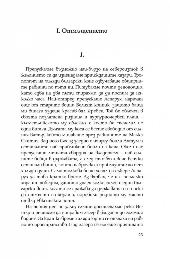 Тервел. Роденият да побеждава (книга-игра)