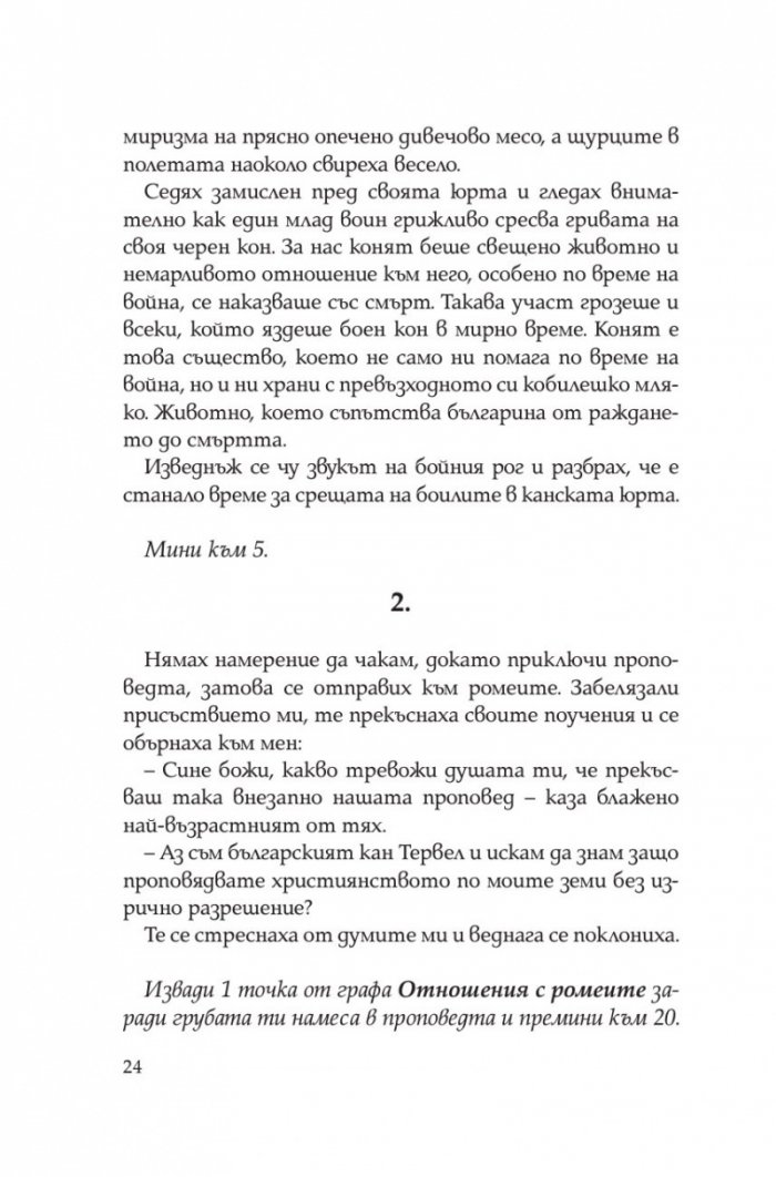Тервел. Роденият да побеждава (книга-игра)