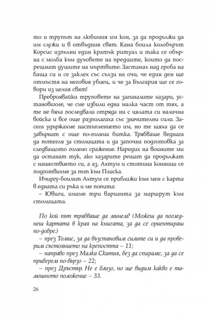 Тервел. Роденият да побеждава (книга-игра)