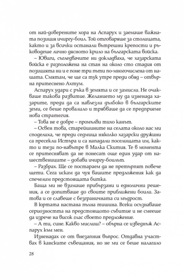 Тервел. Роденият да побеждава (книга-игра)