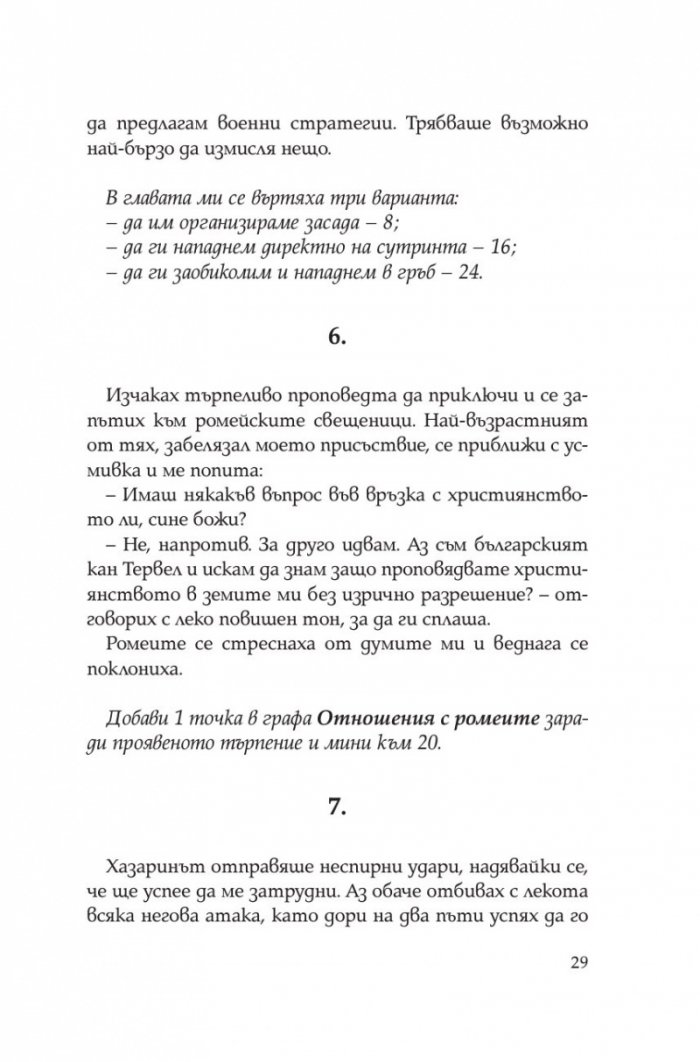 Тервел. Роденият да побеждава (книга-игра)