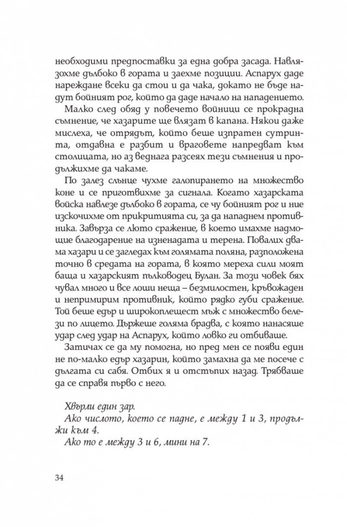 Тервел. Роденият да побеждава (книга-игра)