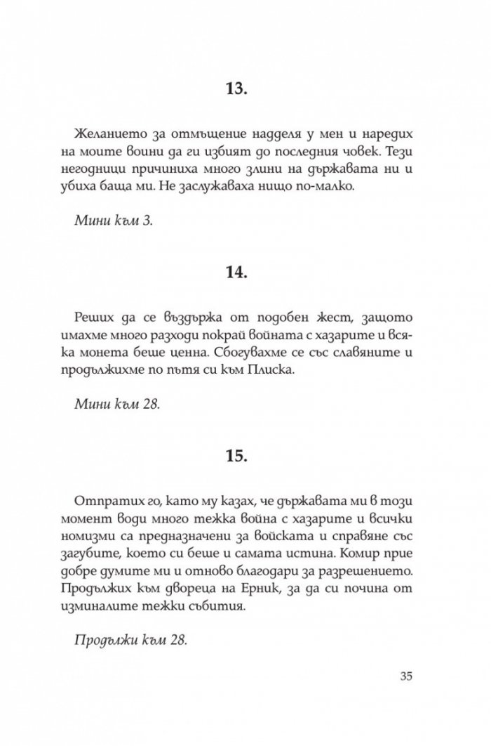 Тервел. Роденият да побеждава (книга-игра)