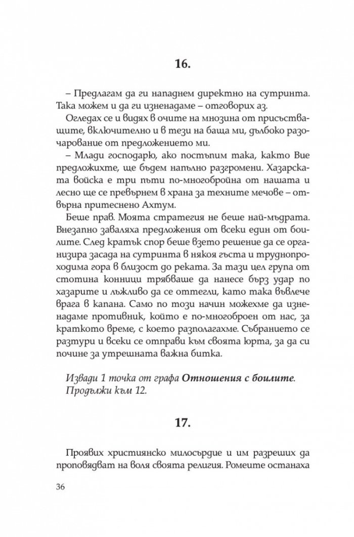 Тервел. Роденият да побеждава (книга-игра)