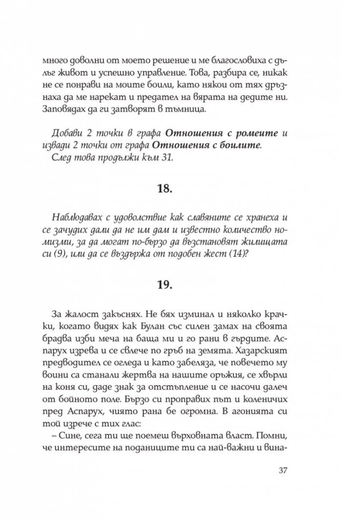 Тервел. Роденият да побеждава (книга-игра)