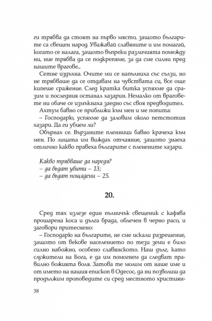 Тервел. Роденият да побеждава (книга-игра)