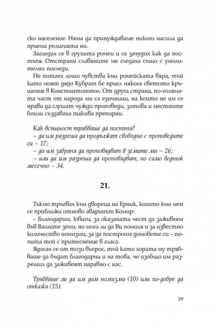 Тервел. Роденият да побеждава (книга-игра)