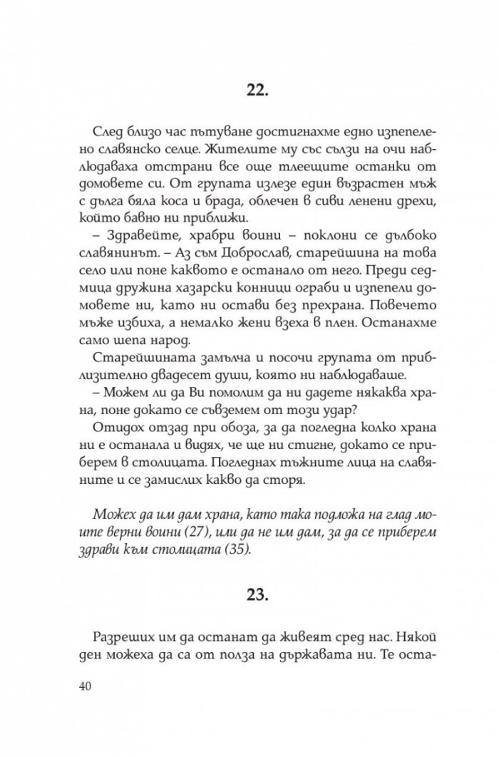Тервел. Роденият да побеждава (книга-игра)