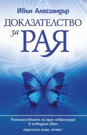 Доказателство за Рая
