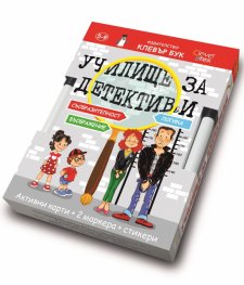 Училище за детективи/ Активни карти