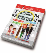 Училище за детективи/ Активни карти