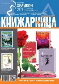 Книжарница; бр.98/Март 2013