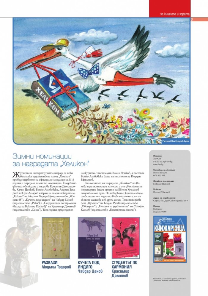 Книжарница; бр.98/Март 2013