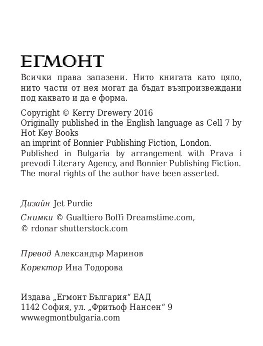 Килия номер 7