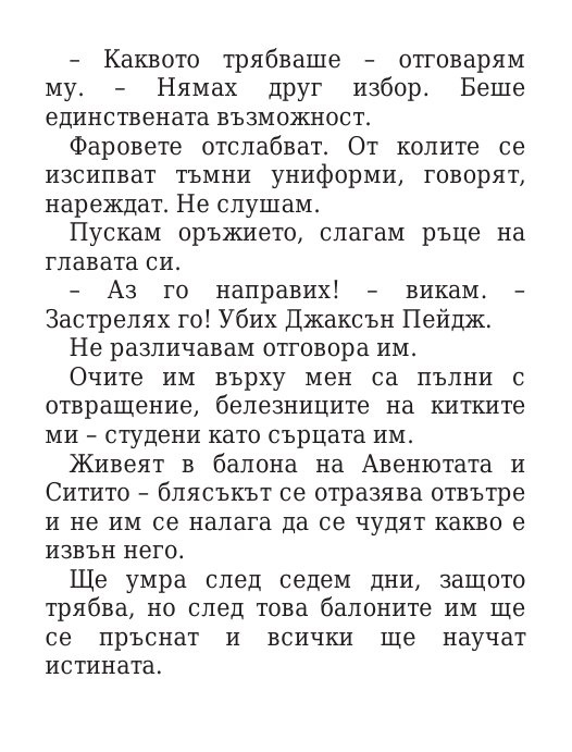 Килия номер 7