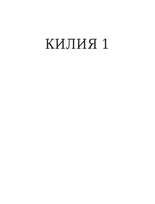 Килия номер 7