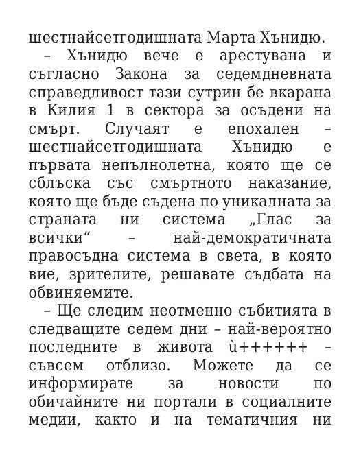 Килия номер 7