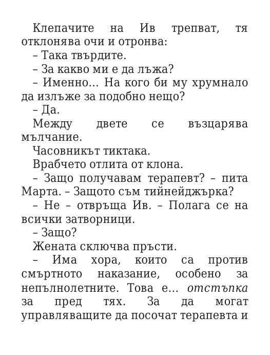 Килия номер 7