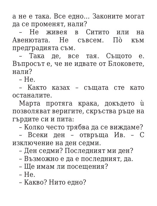 Килия номер 7