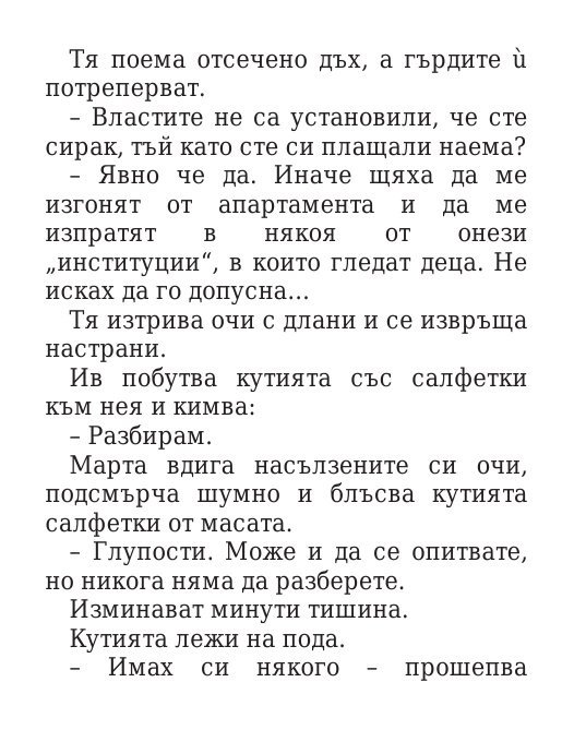 Килия номер 7