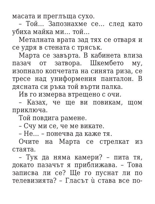 Килия номер 7