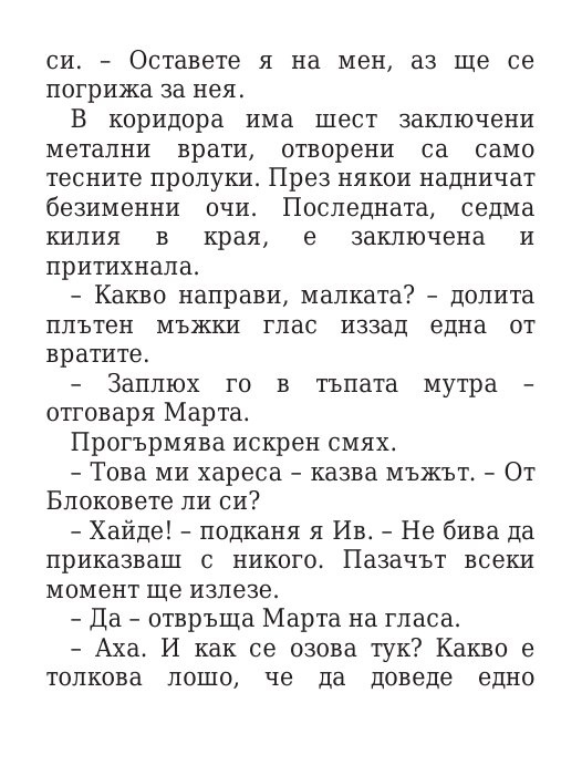 Килия номер 7