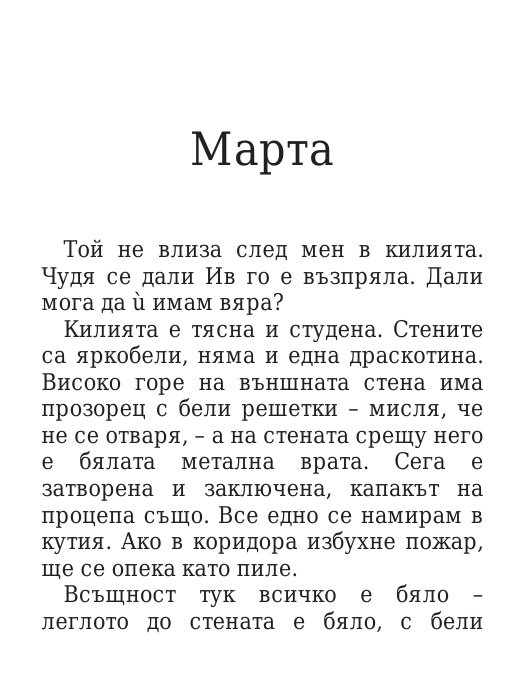 Килия номер 7