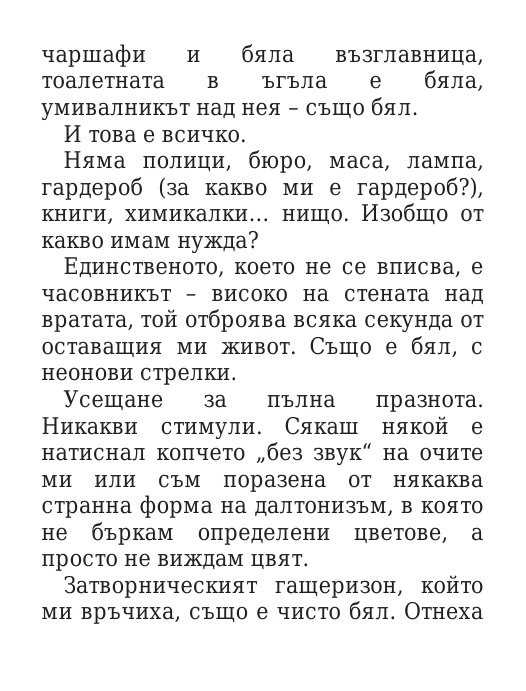 Килия номер 7